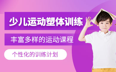 ?？谏賰后w能運(yùn)動訓(xùn)練