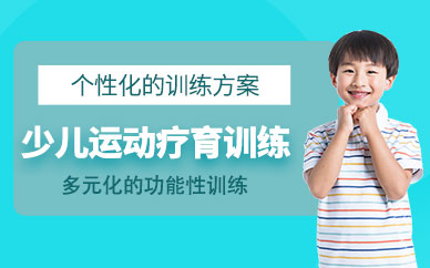 海口心聆少兒運(yùn)動療育訓(xùn)練班