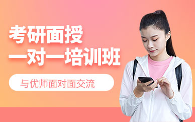 青島一對一考研輔導班