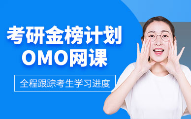 青島線上考研輔導(dǎo)班