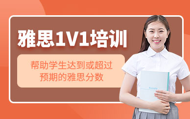 哈爾濱一對一雅思培訓(xùn)