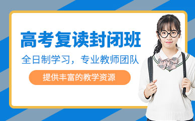 武漢全日制高考復讀集訓