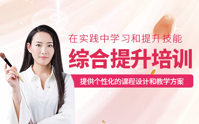 廈門美容美發(fā)化妝培訓(xùn)