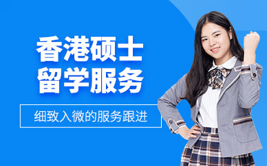 深圳香港碩士機構(gòu)