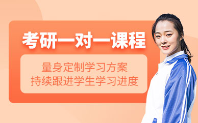 哈爾濱研途考研一對一課程