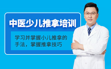 武漢少兒推拿培訓(xùn)