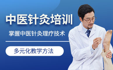 武漢中醫(yī)針灸理療培訓(xùn)
