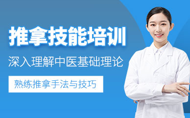 武漢推拿技能培訓班