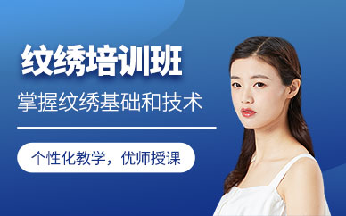 遵義紋繡半永久培訓
