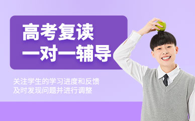 重慶高考復讀輔導班