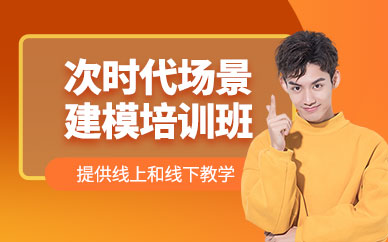 西安次時(shí)代培訓(xùn)