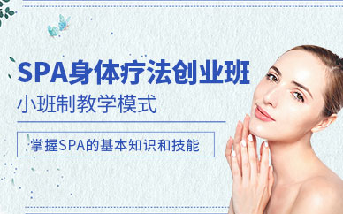 長沙美容spa培訓