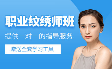 長沙半永久紋繡師培訓(xùn)