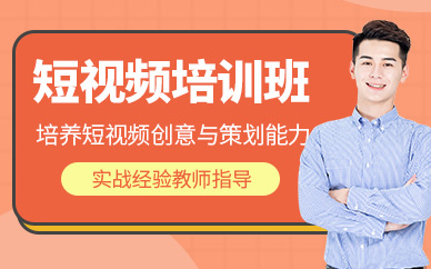 石家莊短視頻培訓課程