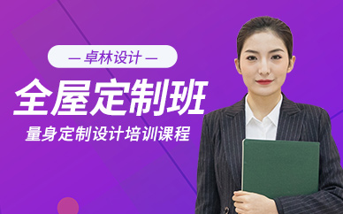 石家莊全屋定制學習