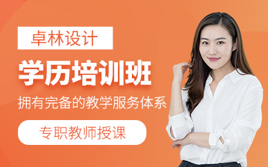 石家莊學(xué)歷提升課程