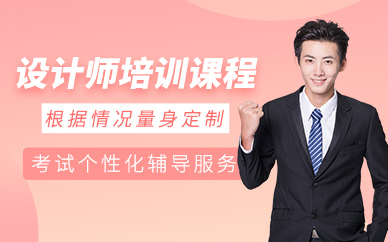石家莊設計師學習