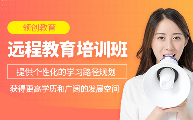 濟(jì)南遠(yuǎn)程教育在線學(xué)習(xí)