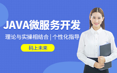 大連java編程培訓(xùn)班