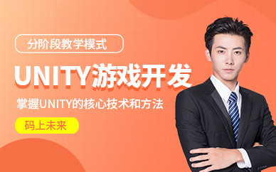 大連unity游戲開發(fā)課程