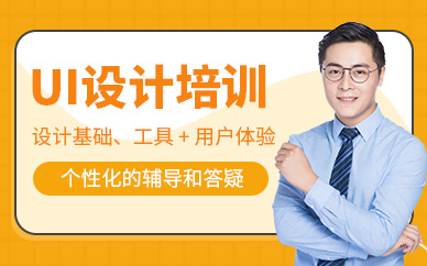 大連碼上ui設(shè)計(jì)學(xué)習(xí)