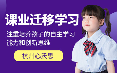 杭州兒童集中注意力訓(xùn)練班