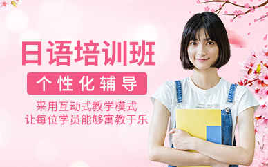 沈陽日語課程