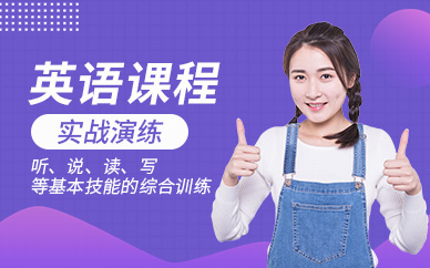 沈陽英語補(bǔ)習(xí)