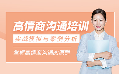 徐州高情商訓(xùn)練營(yíng)