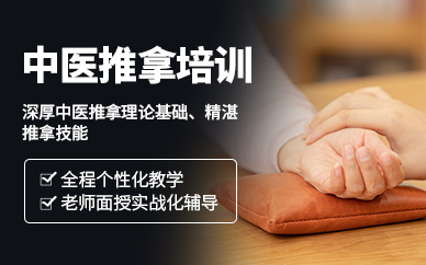 西安中醫(yī)推拿學習