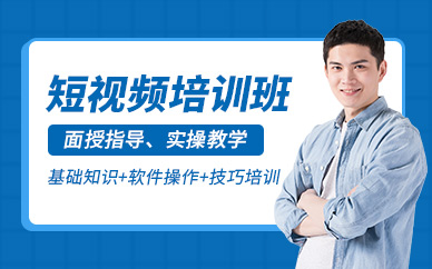 泉州短視頻拍攝剪輯課程