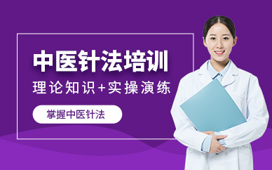 西安中醫(yī)針法培訓(xùn)