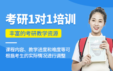 南寧考研一對一課程