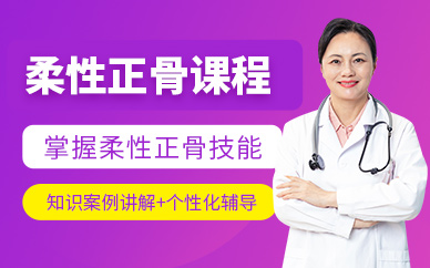 西安柔性正骨培訓(xùn)