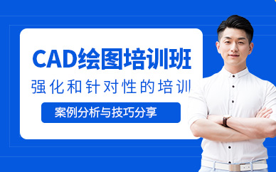 中山cad繪圖培訓
