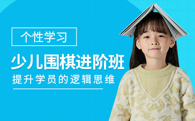 宜興少兒圍棋培訓(xùn)班