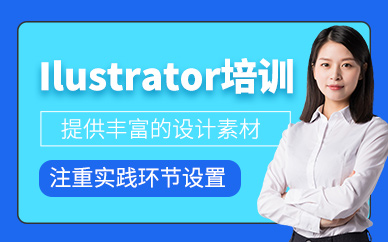 蘇州AI設(shè)計(jì)培訓(xùn)