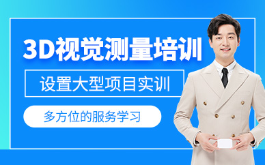 蘇州視覺測量培訓(xùn)