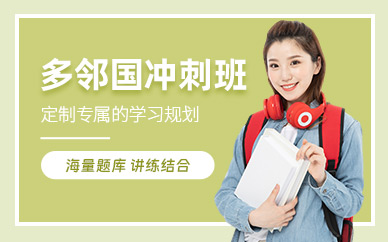 廣州多鄰國網(wǎng)課