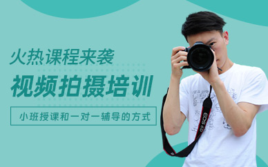 哈爾濱視頻拍攝培訓