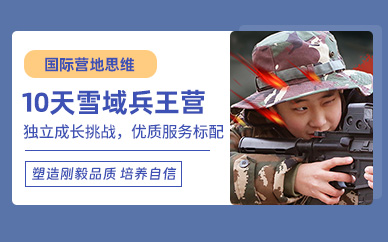青少兒冬令營