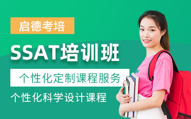 廈門(mén)ssat考試培訓(xùn)
