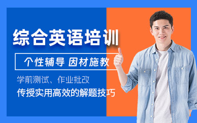 廈門全日制英語培訓