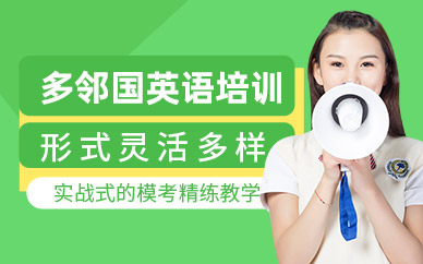廈門多鄰國網課