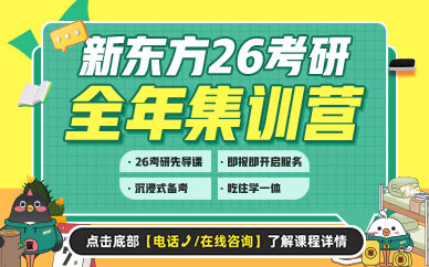 武漢考研全年集訓(xùn)營(yíng)