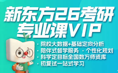 北京考研專業課在線培訓