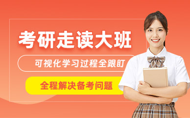 昆明市考研輔導(dǎo)班