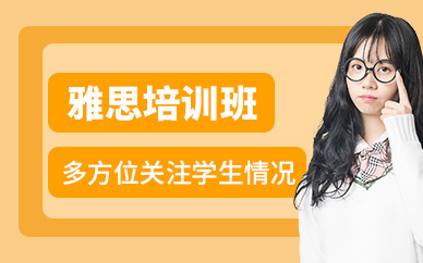 西安市雅思學習
