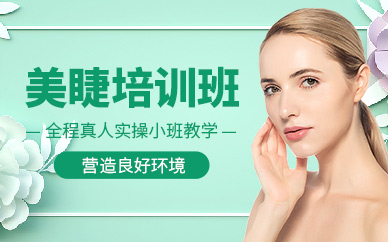 海口美睫課程