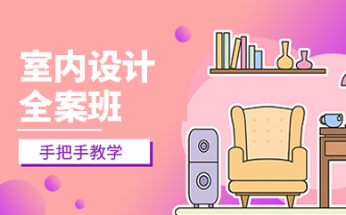 徐州指南針室內(nèi)設(shè)計全案班